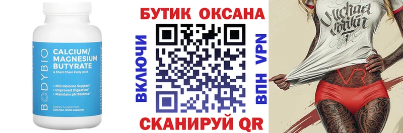 Купить где  Ярцево  БУТИРАТ BDO 